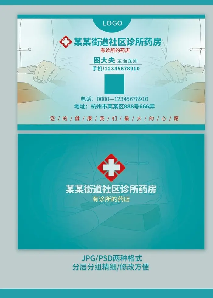 诊所名片图片(1110x685)psd模版下载