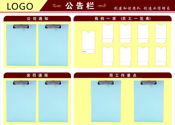 公告栏图片