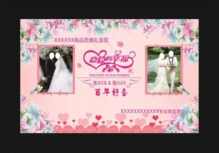 粉色照片婚礼背景喷绘 玫红色图片