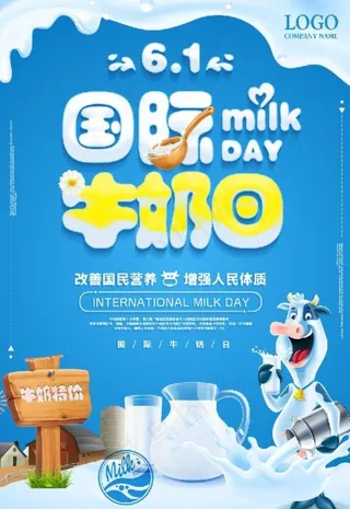 牛奶海报图片