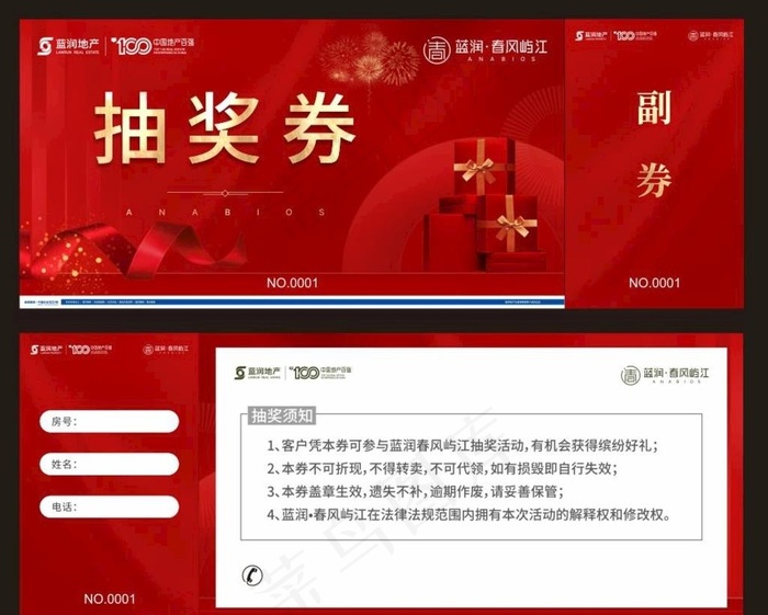 抽奖券图片cdr矢量模版下载