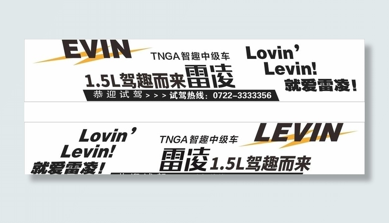 广汽丰田雷凌车身贴图片