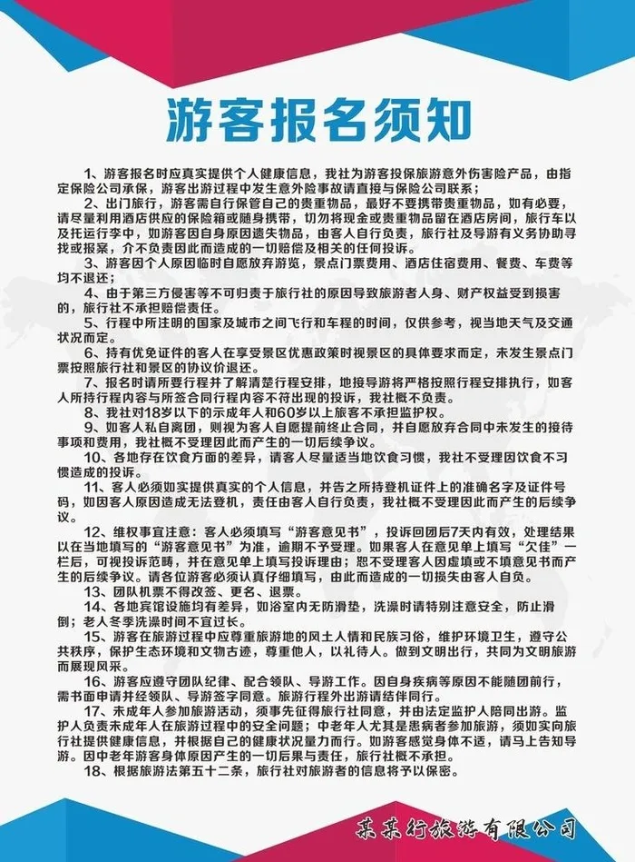 旅客报名须知制度牌图片cdr矢量模版下载