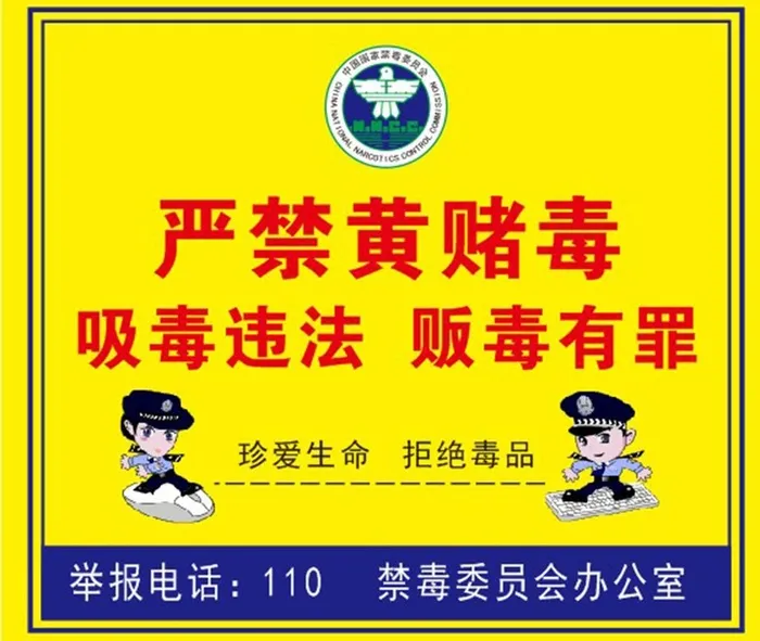 吸毒违法 贩毒有罪图片cdr矢量模版下载
