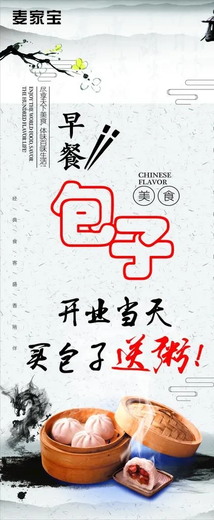 包子店开业活动图片cdr矢量模版下载