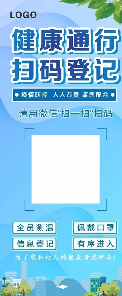 扫码登记图片cdr矢量模版下载