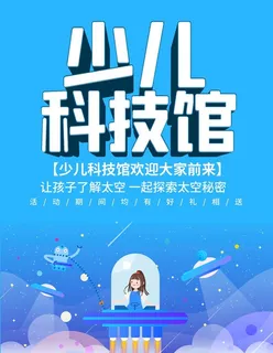 少儿科技馆图片