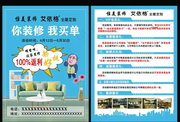 装修宣传单图片(5315x3780)psd模版下载