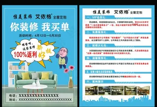 装修宣传单图片