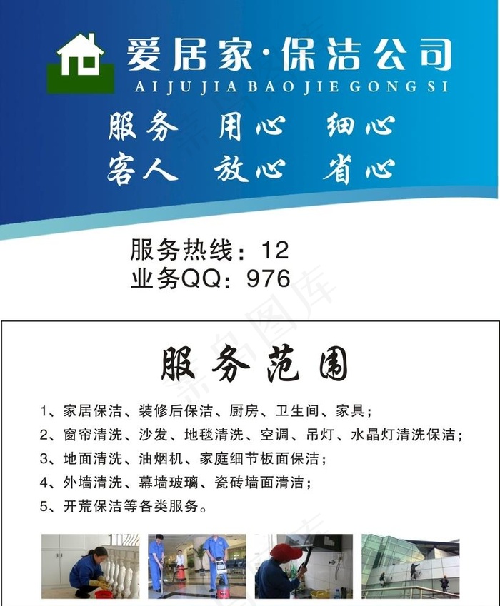 家政名片图片