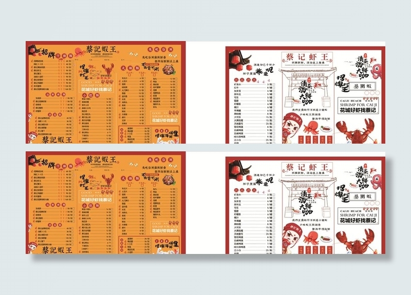 龙虾菜单图片