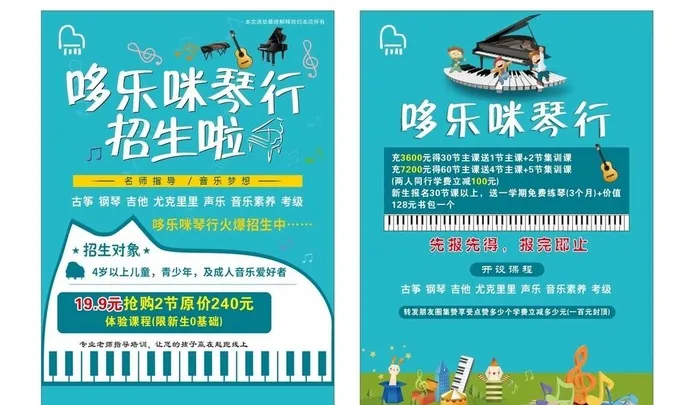 钢琴培训图片cdr矢量模版下载