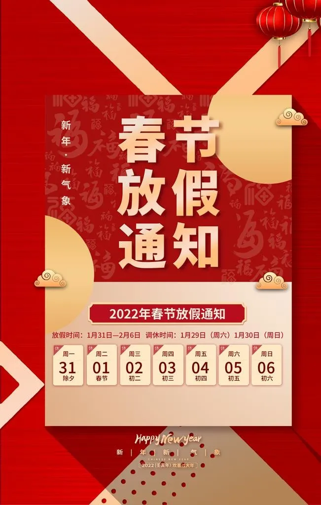 春节放假通知图片(3543x5315)psd模版下载