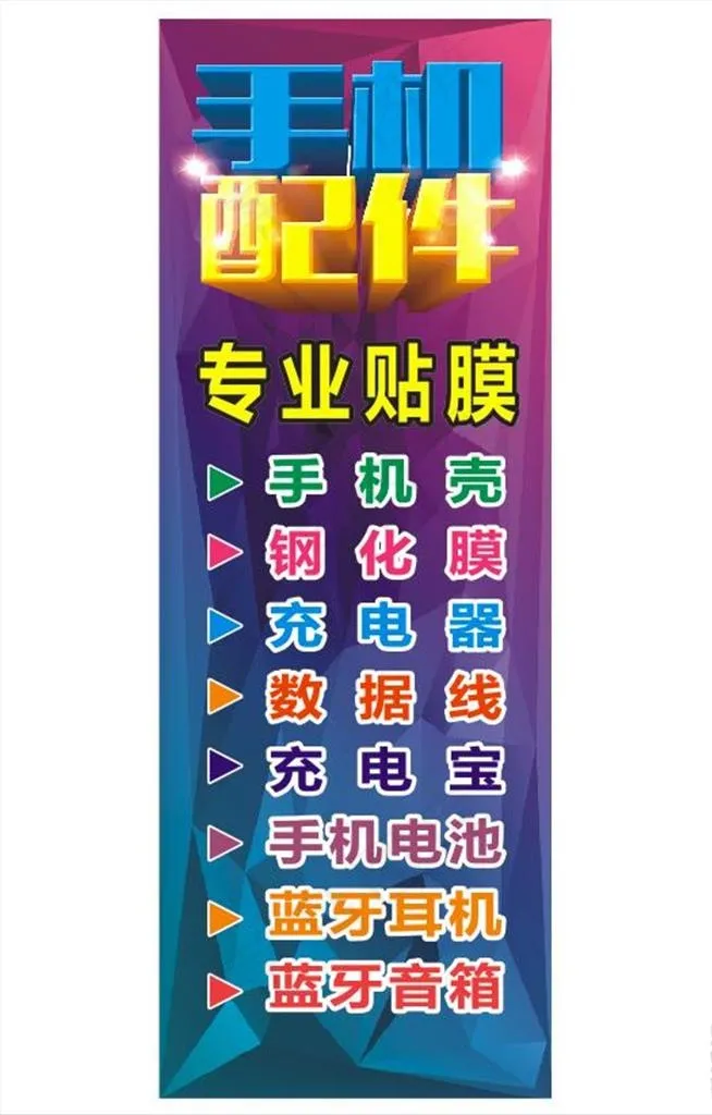 手机配件图片cdr矢量模版下载