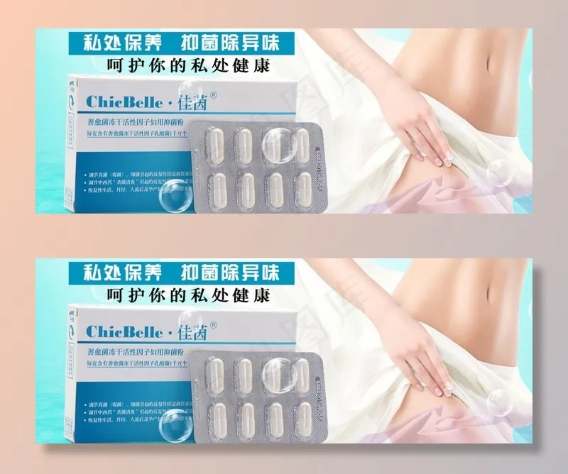 女子护理图片psd模版下载