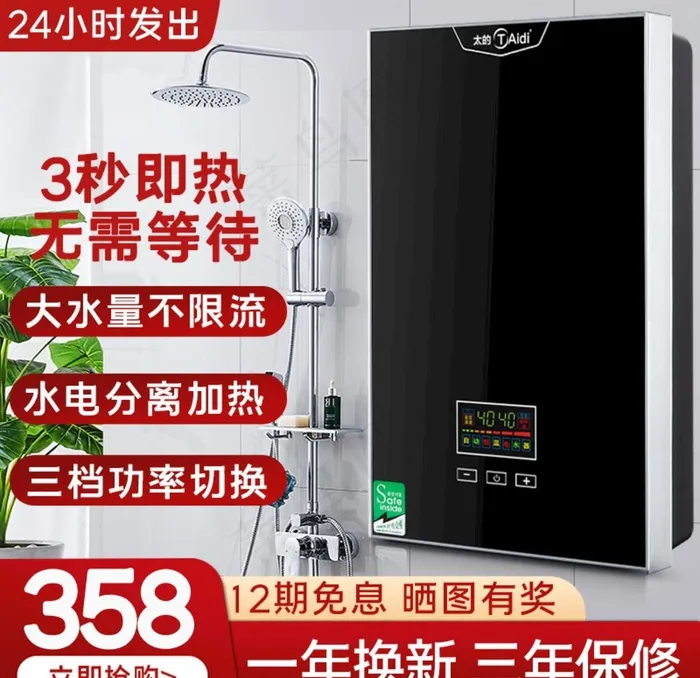 家用即热式热水器直通车主图图片psd模版下载
