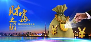 财富钥匙招商活动宣传海报素材图片