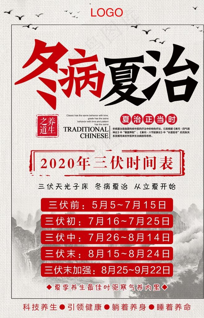 冬病夏治图片psd模版下载