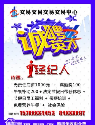 经纪人招聘图片