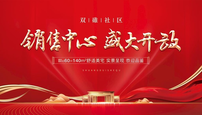 房地产主画面图片