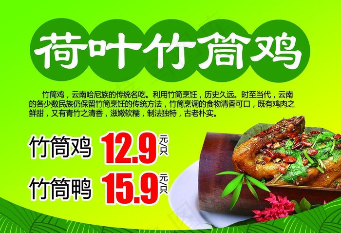 竹筒鸡图片
