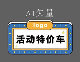 活动特价车图片