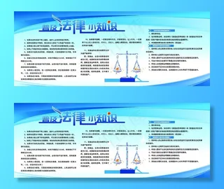 法律小知识图片
