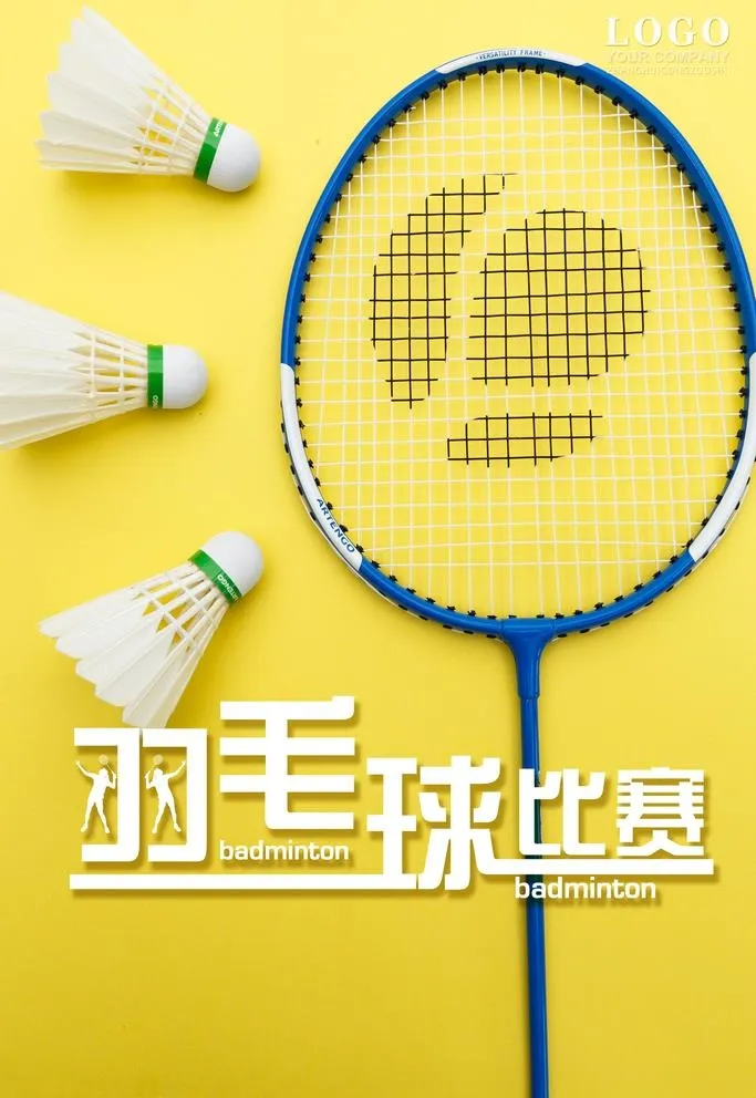 羽毛球比赛图片(2362x3543)psd模版下载