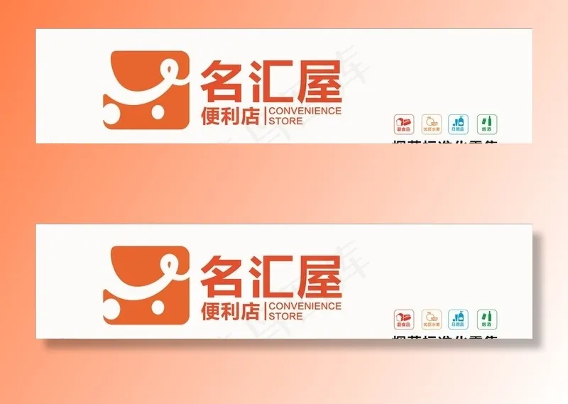 名汇屋门头图片cdr矢量模版下载