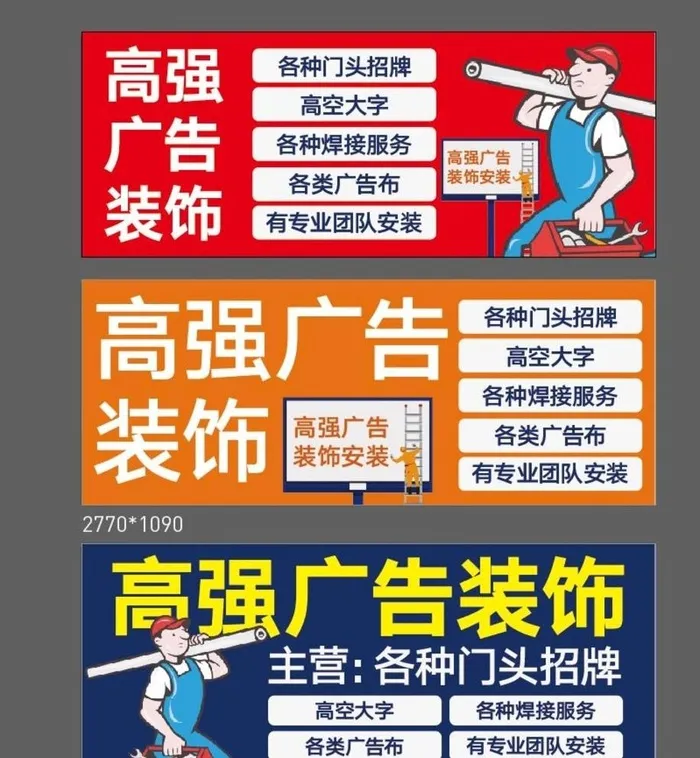 广告装饰 安装图片ai矢量模版下载