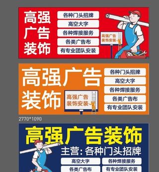 广告装饰 安装图片