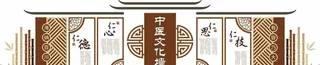 中医中式文化墙图片
