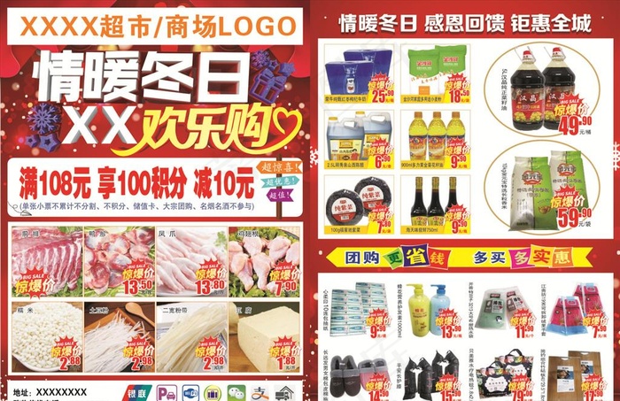 超市DM 超市海报图片(420X297)cdr矢量模版下载