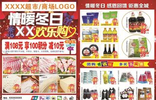 超市DM 超市海报图片