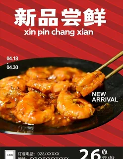 餐饮 美食 小吃 虾仁图片