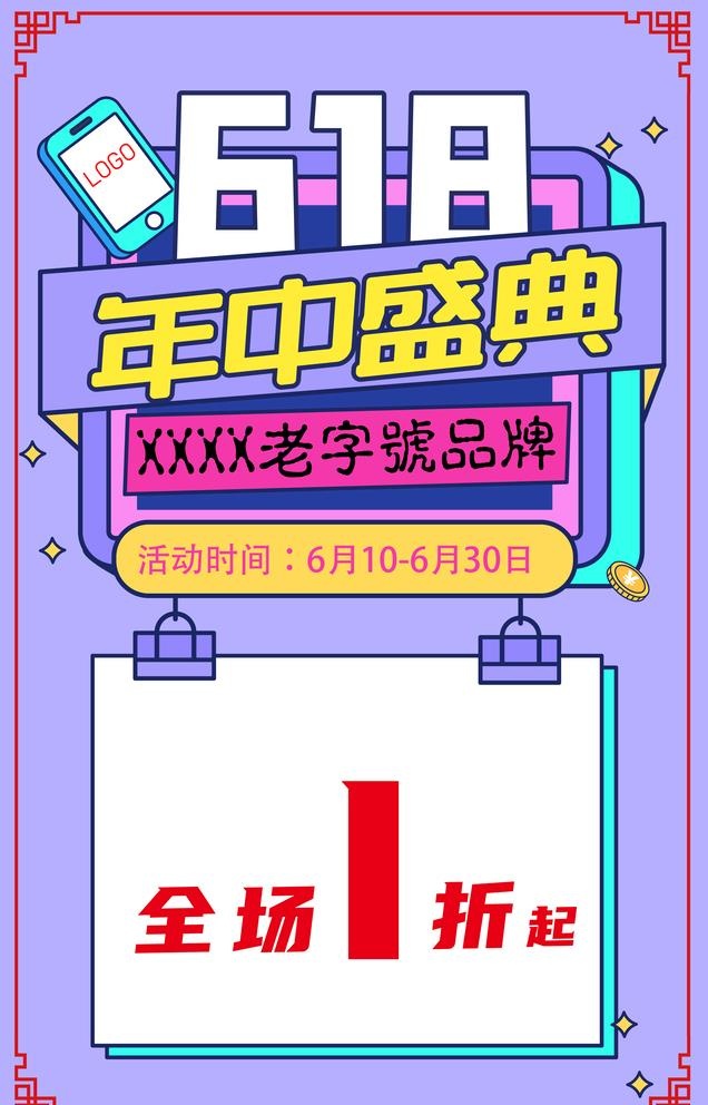 618 年中盛典图片