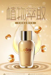 金色高端时尚健康护肤化妆品海报图片 金色高端时尚健康护肤化妆品海报图片