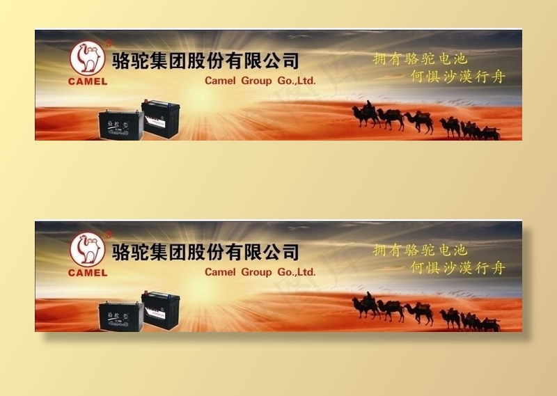 骆驼牌电瓶图片psd模版下载