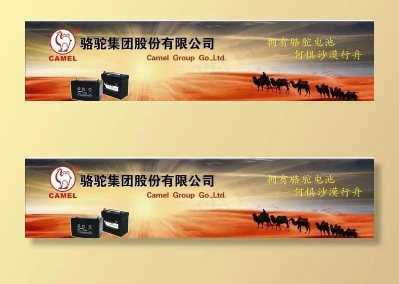 骆驼牌电瓶图片psd模版下载