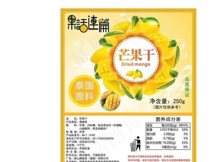 芒果干图片ai矢量模版下载