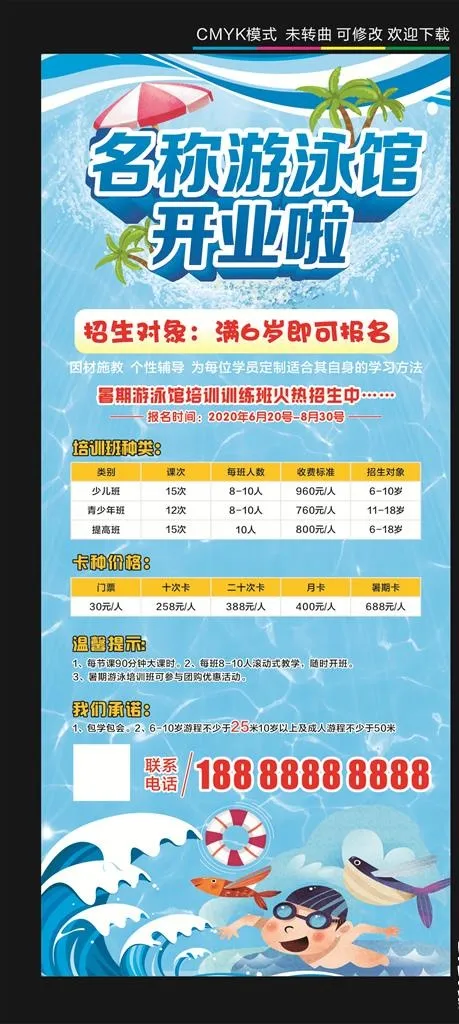 少儿游泳展架图片cdr矢量模版下载