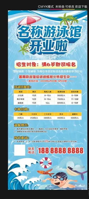 少儿游泳展架图片