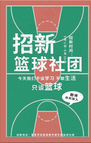 社团纳新图片