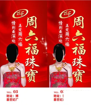 香港周六福珠宝蔡少芬代言人图片