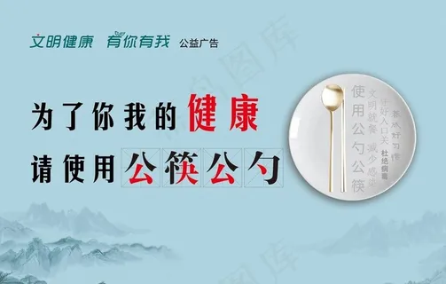 公筷公勺图片
