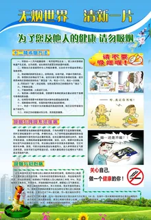 无烟展板图片