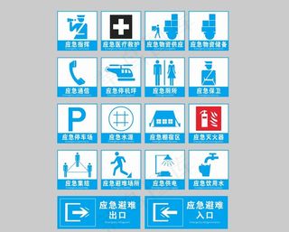 应急避难场所图标图片