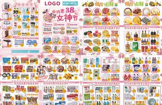 女神节超市宣传单图片