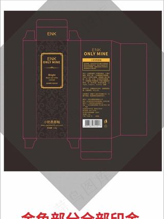 化妆品单只盒展开图图片