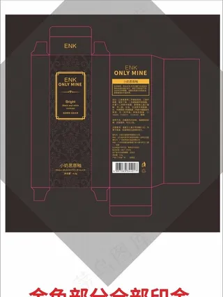 化妆品单只盒展开图图片